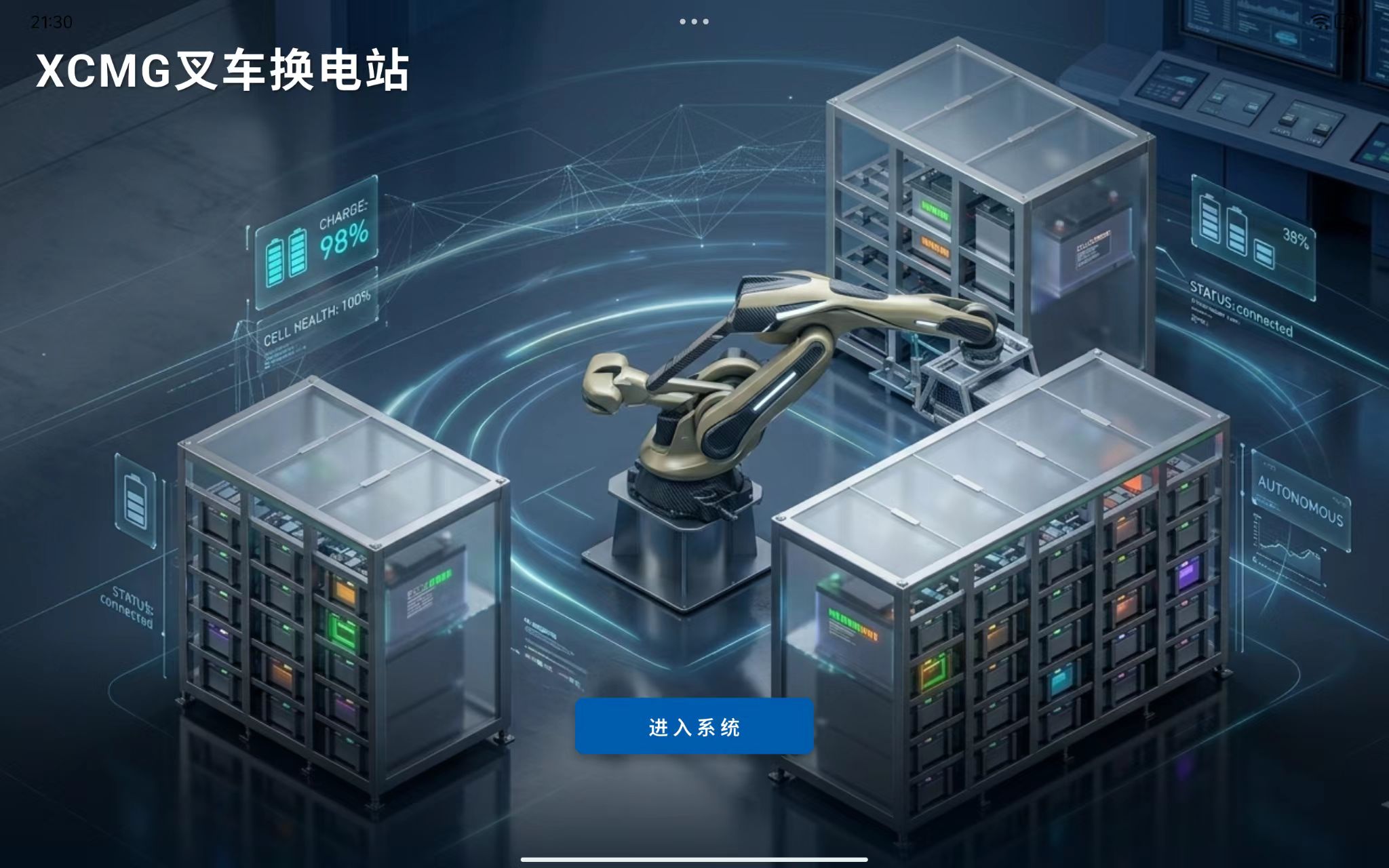 智能移动设备换电系统临时图片
